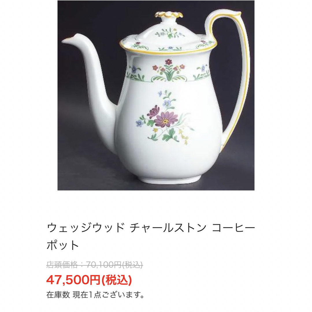 希少品】英国 黒壺マーク WEDGWOOD CHARLESTON - 食器