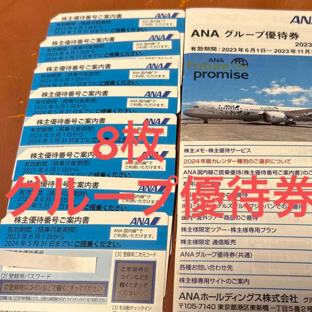 売り人気 ANA株主優待券 8枚 2024年5月まで | ansei5.co.jp