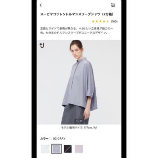 ユニクロ(UNIQLO)のユニクロ　スーピマコットンドルマンスリーブシャツ(シャツ/ブラウス(長袖/七分))