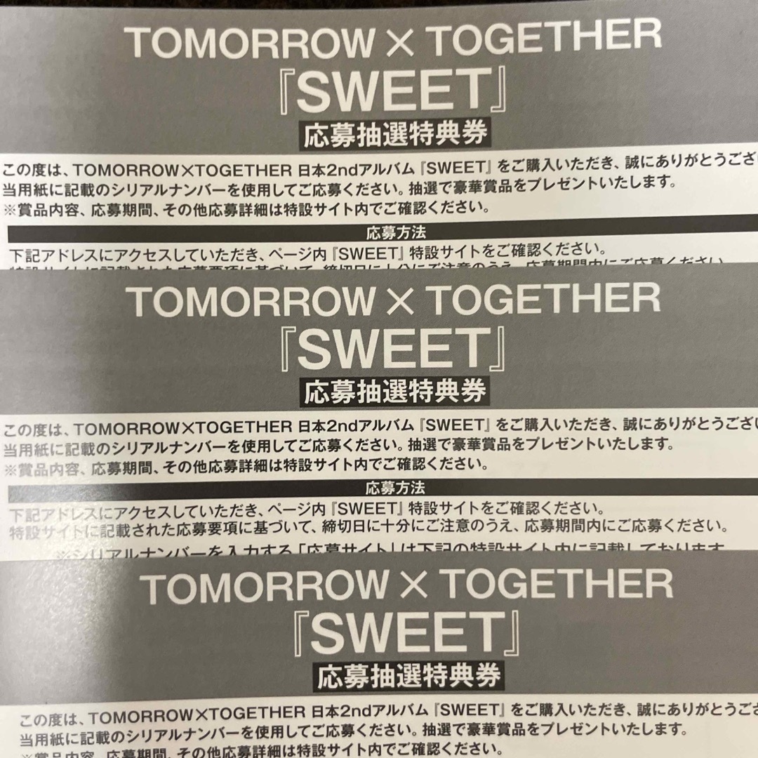 TXT SWEET シリアル 3枚