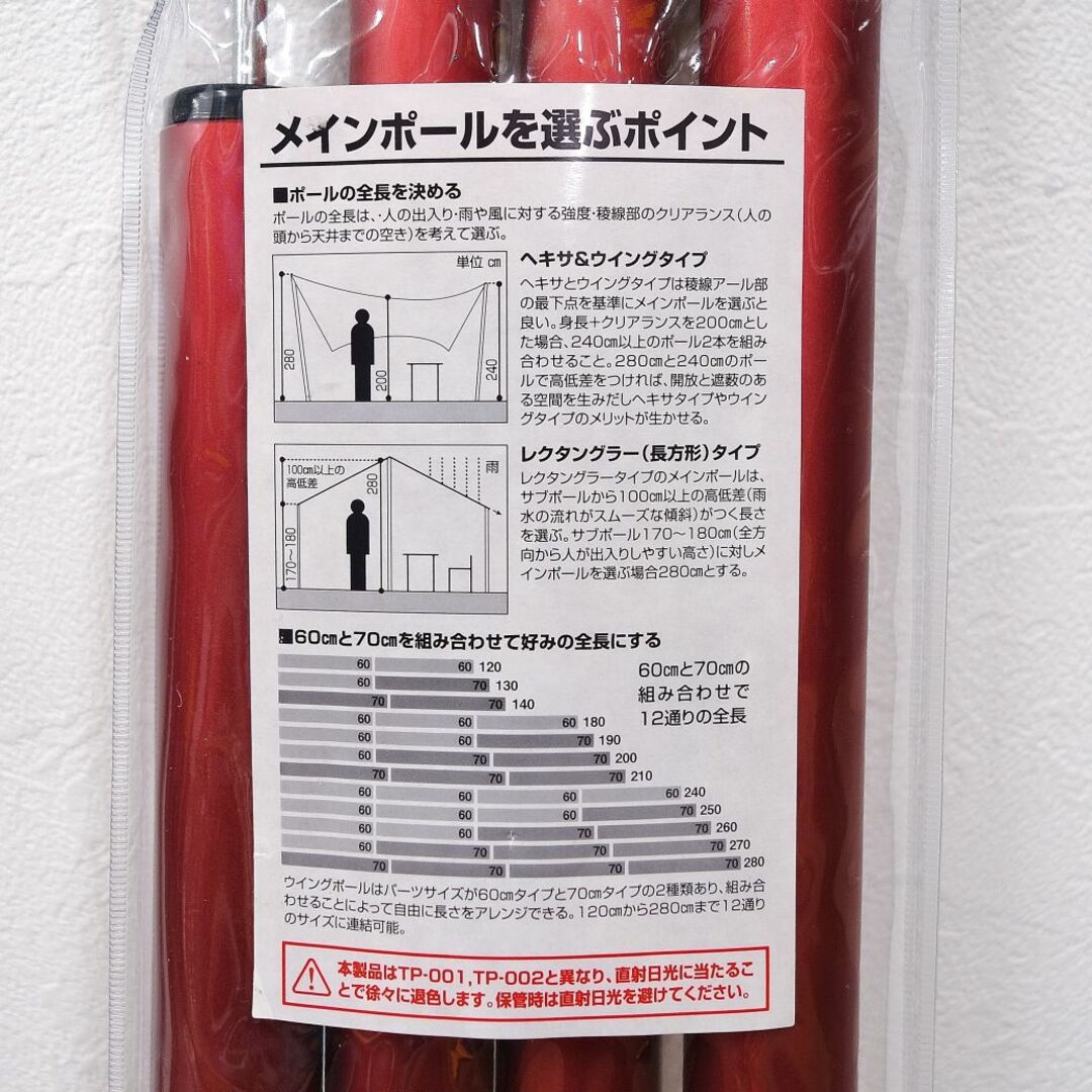 スノーピーク ウイングポール 280cm(1本)240cm(1本)セット