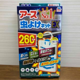 アースセイヤク(アース製薬)の【未開封】アース　虫よけネットEX260日用(日用品/生活雑貨)