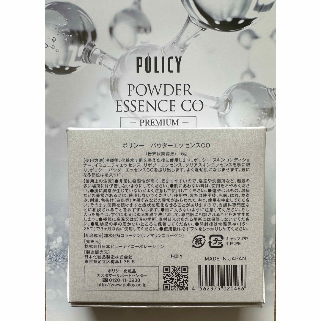 良いオンライン販売 ポリシー化粧品 パウダーエッセンス CO パウダー 良いオンライン販売 ポリシー化粧品 パウダーエッセンス CO パウダー