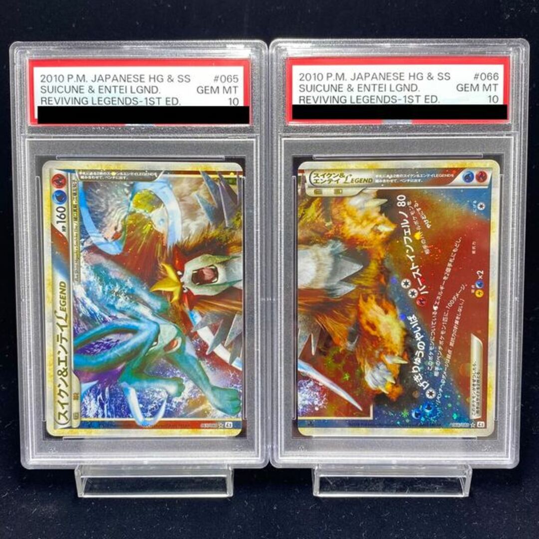 PSA10】スイクン&エンテイLEGEND 連番 |