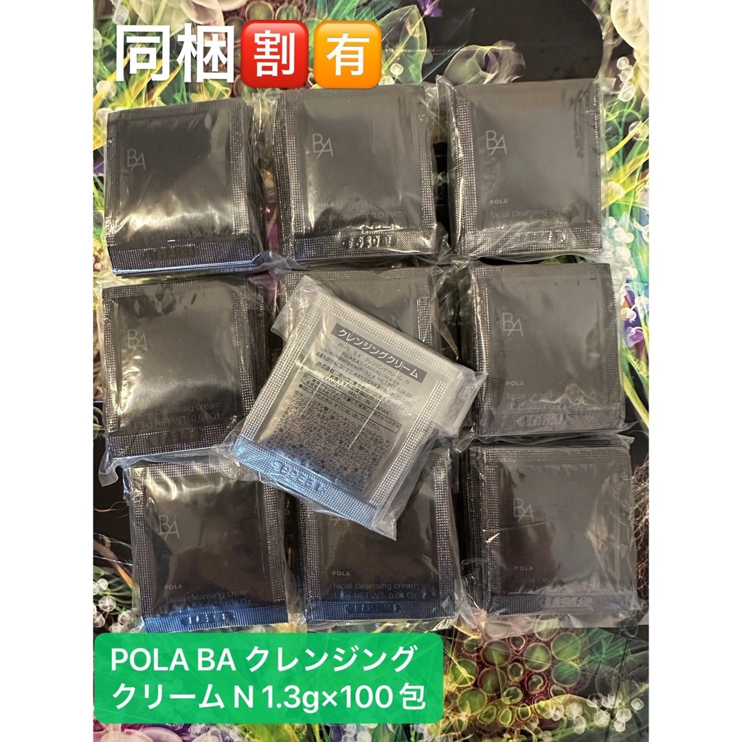 POLA BA クレンジングクリーム N 1.3g×100包