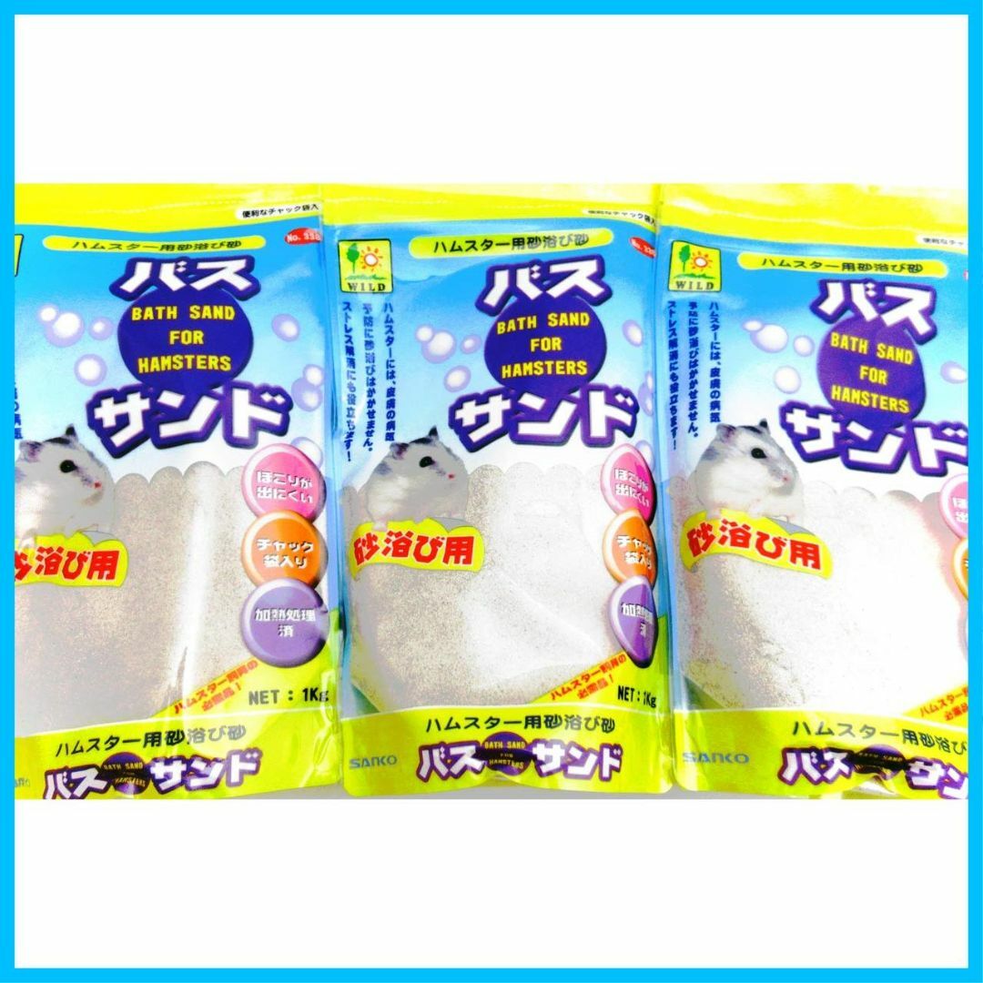 サイズ:3個セット】三晃商会 バスサンド ハムスター用砂浴び砂 1kg × 3の通販 by PAN SHOP|ラクマ バスサンド