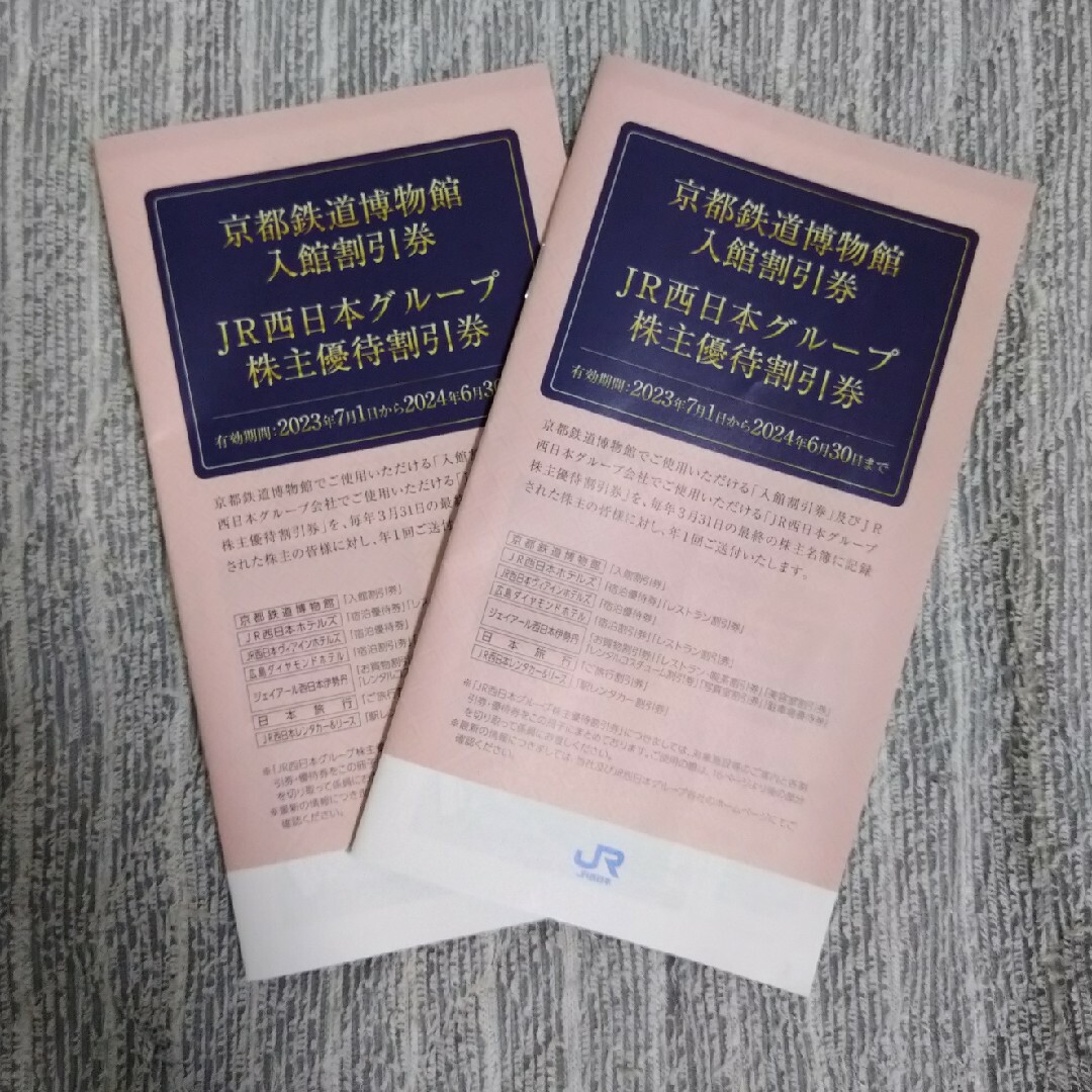 JR西日本グループ株主優待割引券 ２冊 エンタメ/ホビーのエンタメ その他(その他)の商品写真