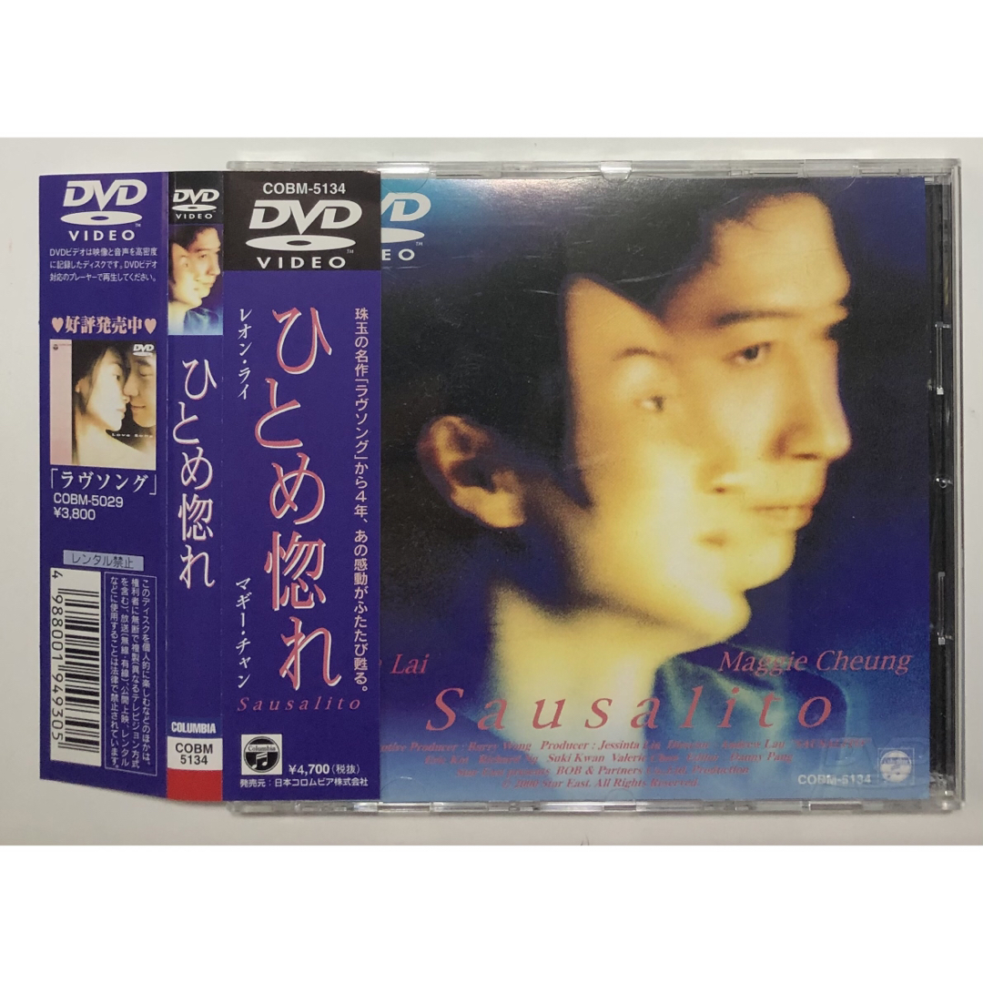 ひとめ惚れ DVD マギー・チャン　レオン・ライ　DVD エンタメ/ホビーのDVD/ブルーレイ(韓国/アジア映画)の商品写真