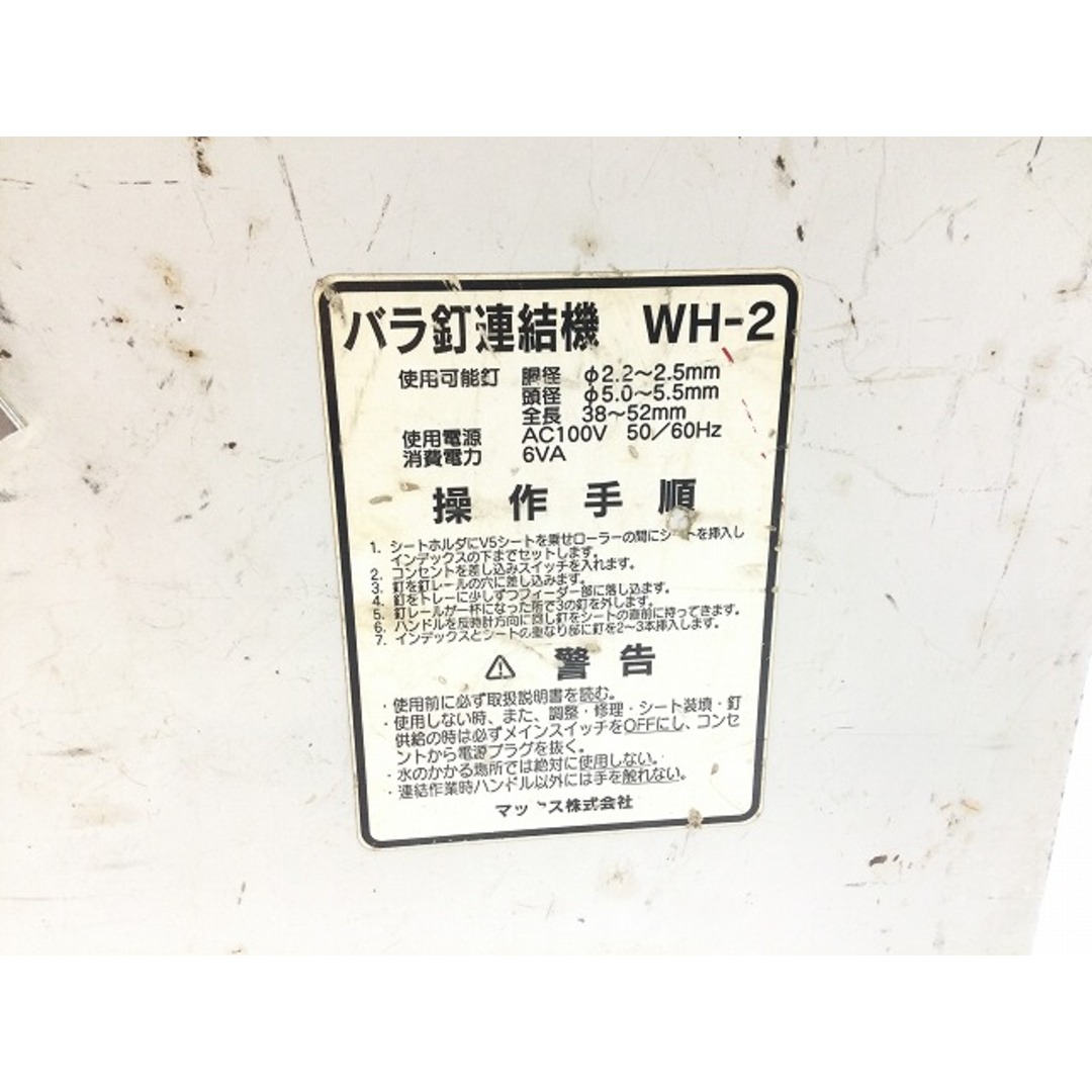 ☆中古品☆MAX マックス ばら釘連結機 WH-2 サイディング 74554 ☆中古品☆MAX マックス ばら釘連結機 WH-2 サイディング 74554