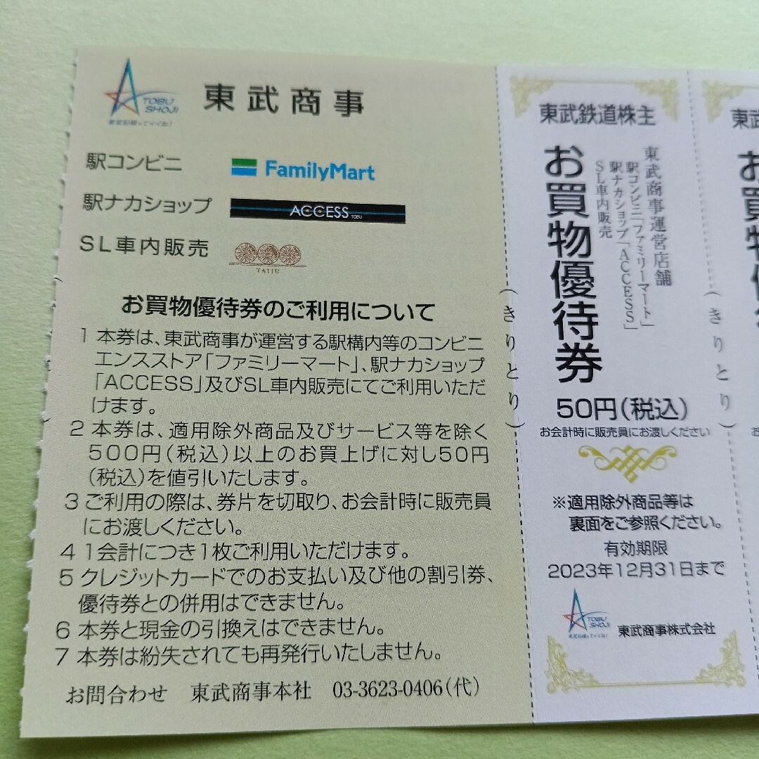 【4枚】東武動物公園　入園券4枚＋α チケットの施設利用券(動物園)の商品写真