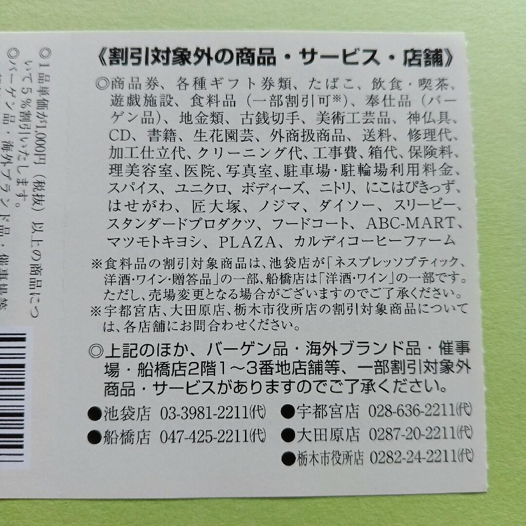 【4枚】東武動物公園　入園券4枚＋α チケットの施設利用券(動物園)の商品写真