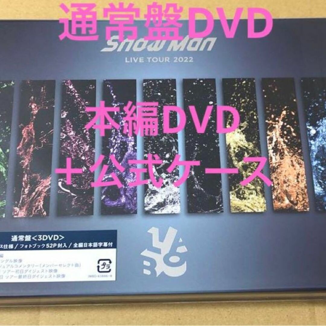 新発売の Snow 初回盤&通常盤 Man LIVE LIVE Snow TOUR Man 2022 新発売の Snow 初回盤&通常盤 Man LIVE LIVE Snow TOUR Man 2022