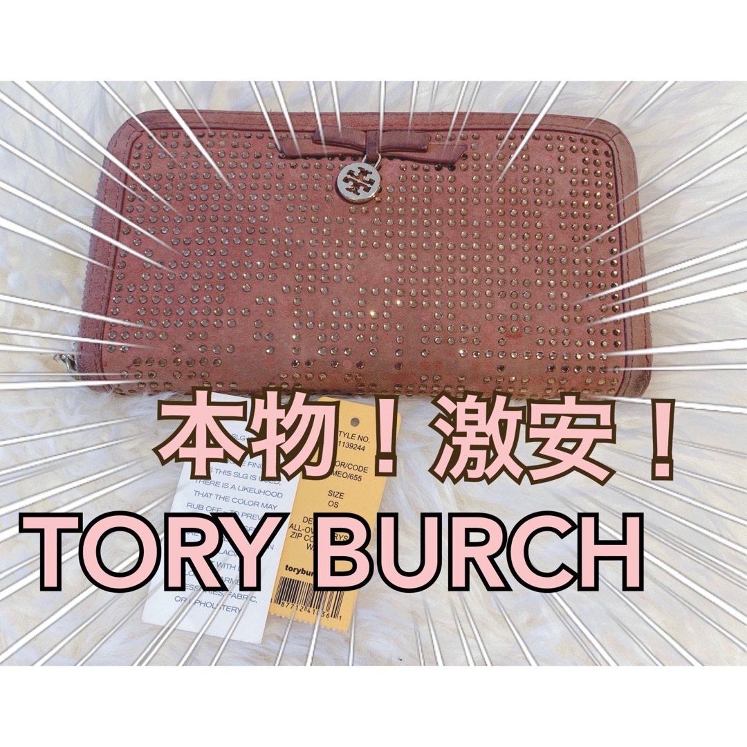 Tory Burch(トリーバーチ)の【激安本物】トリーバーチ　長財布　ラインストーン　TORY BURCH セール レディースのファッション小物(財布)の商品写真