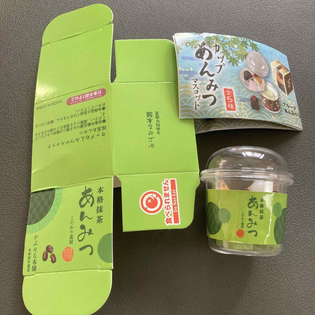 カップあんみつ マスコット 抹茶あんみつ ガチャ 食品 ミニチュア | フリマアプリ ラクマ