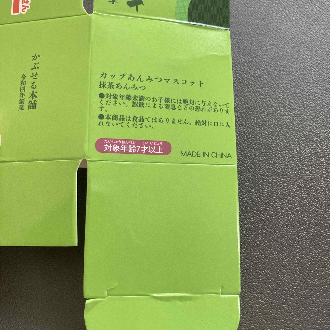 カップあんみつ マスコット 抹茶あんみつ ガチャ 食品 ミニチュア