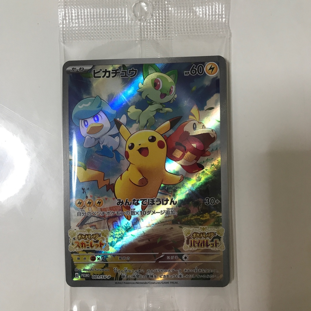 【新品未開封】ピカチュウ　プロモカード　ポケモンsv特典