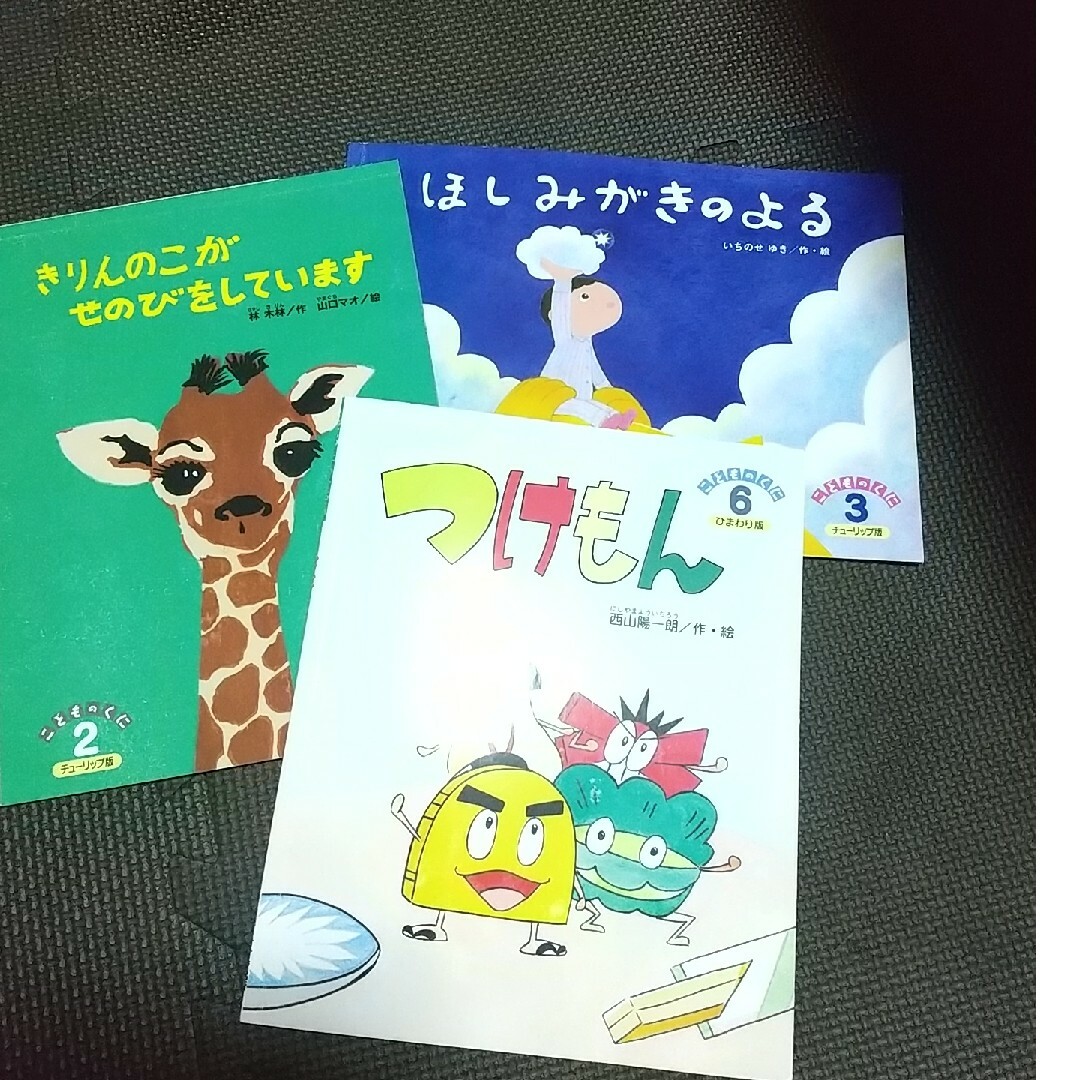 ai様専用 絵本セット エンタメ/ホビーの本(絵本/児童書)の商品写真