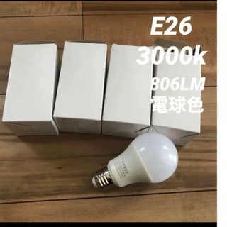 led電球　E26 3000k 電球色　4個セット(蛍光灯/電球)