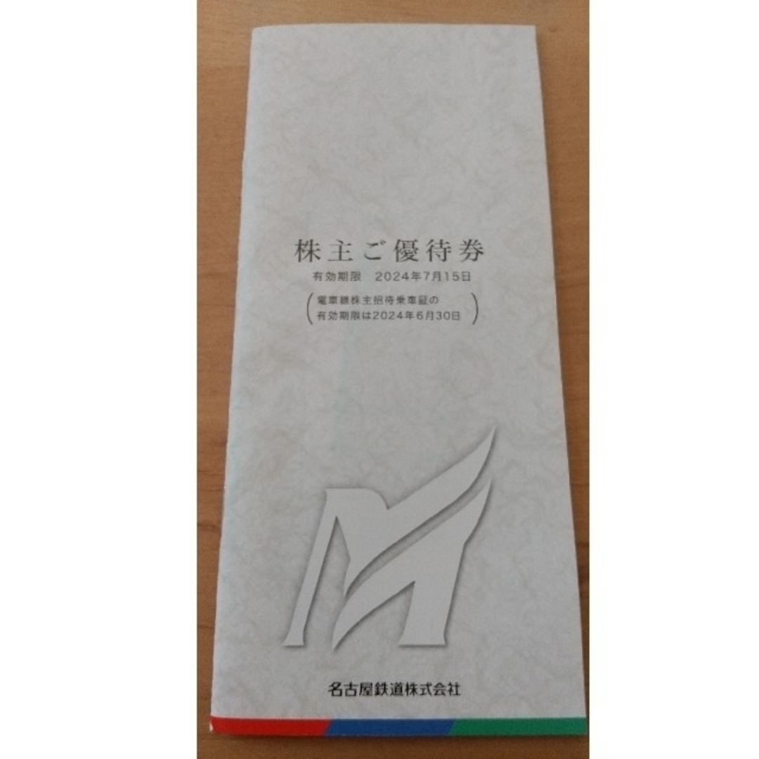 名鉄株主優待乗車証4枚+冊子1冊 チケットの乗車券/交通券(鉄道乗車券)の商品写真