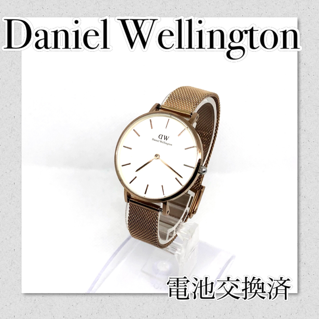 Daniel Wellington - 稼働品 ダニエルウェリントン レディース時計