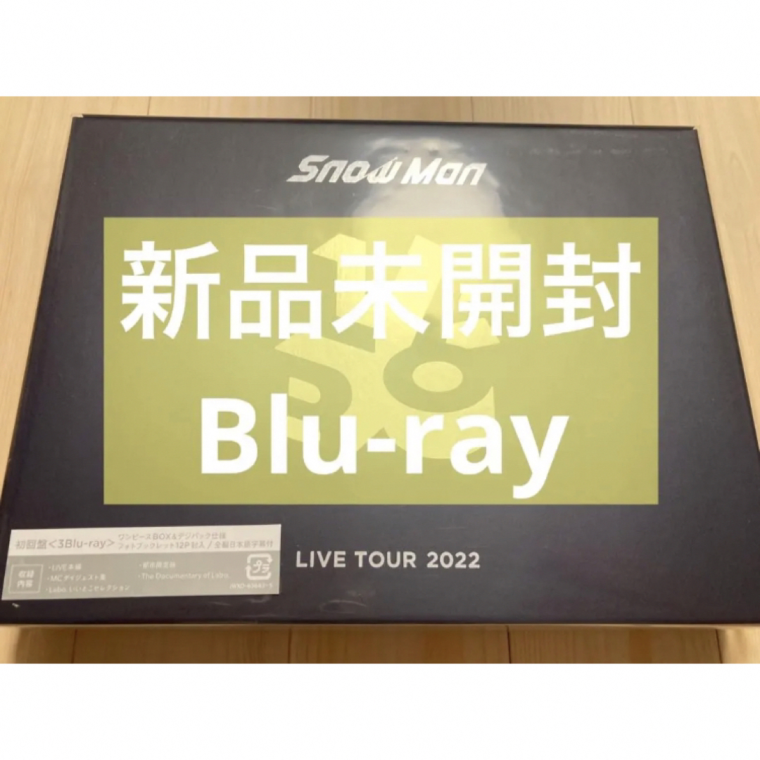 LABO　未開封　SnowMan　Blu-ray　LIVE　tour　2022　ミュージック