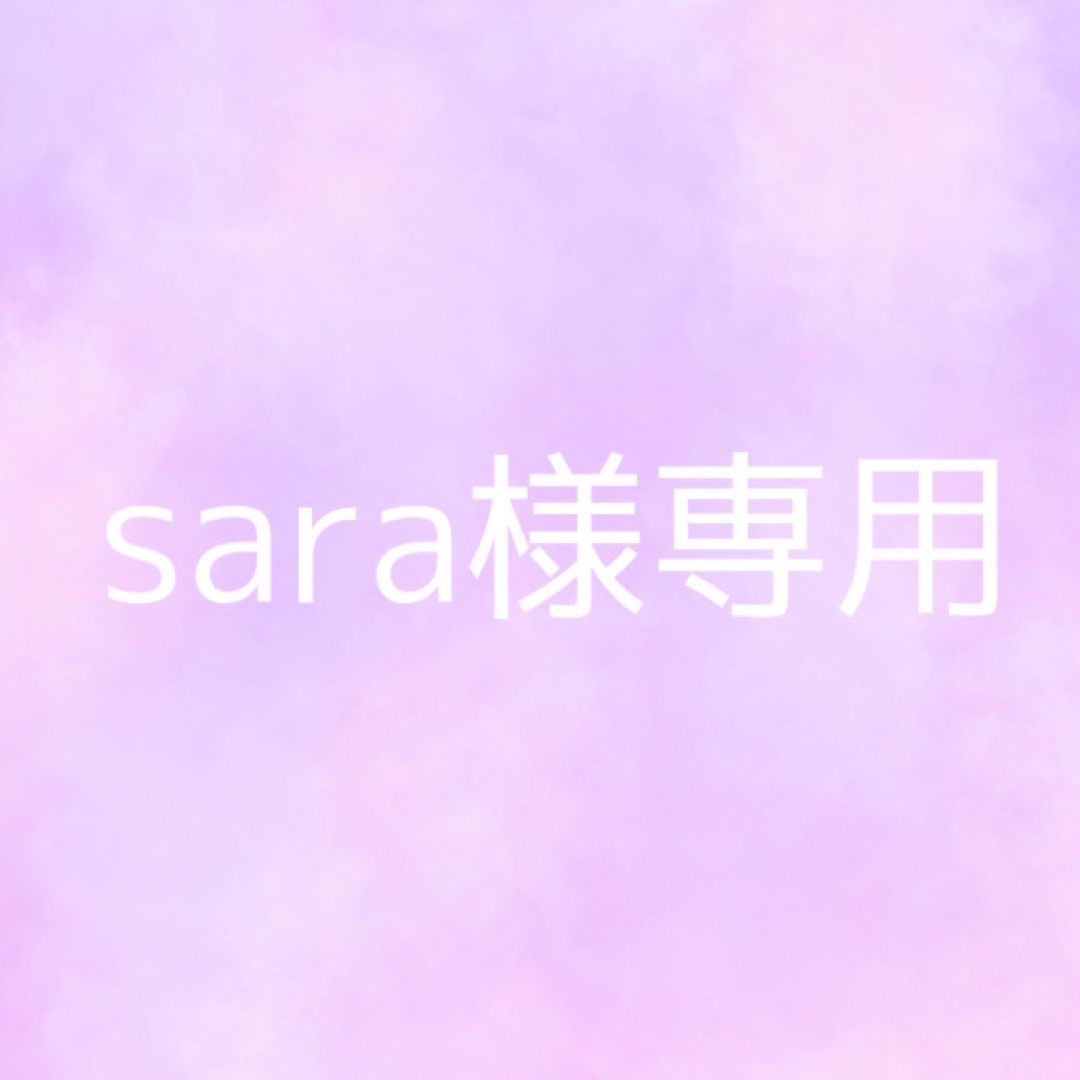 sara様専用ページの通販 by @'shop｜ラクマ