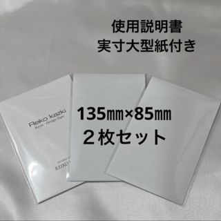 カヅキレイコ(REIKO KAZKI)のかづきれいこデザインテープ《135㎜×85㎜》 ２枚◆使用説明&実物大型紙◆(その他)