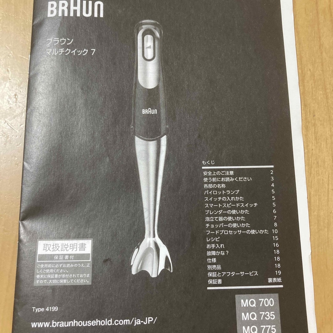 BRAUN(ブラウン)の【新品未使用】ブラウン　マルチクイック7  チョッパー スマホ/家電/カメラの調理家電(フードプロセッサー)の商品写真