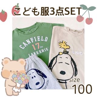 美品！子供服まとめ売り3点セット(その他)