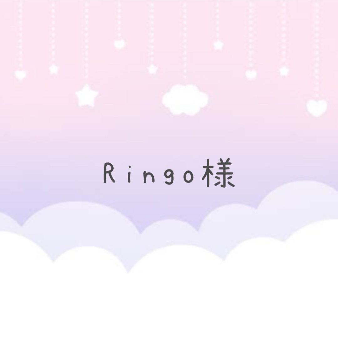 Ringo様専用ページ♡の通販 by うちゃ's shop｜ラクマ