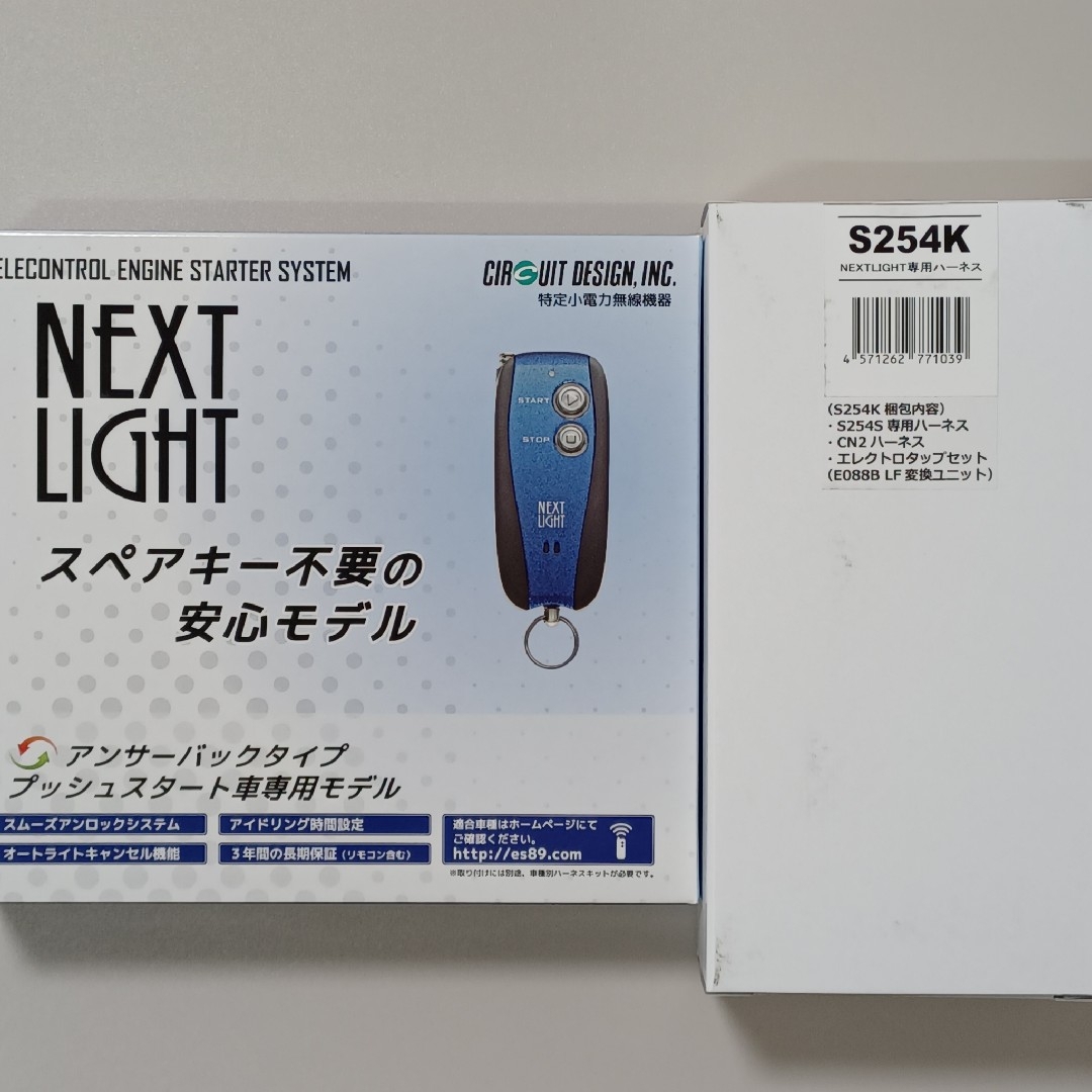 ESL55 S254K エンジンスターター ネクストライト 本体ハーネスセット