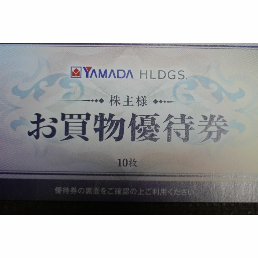 ヤマダ電機　YAMADA 株主優待　7,000円　クーポン　割引券
