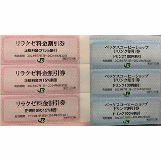 ジェイアール(JR)のJR東日本　リラクゼ料金割引券15%割引3枚とベックスコーヒー割引券3枚(その他)