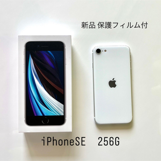 iPhoneSE 第二世代　256G(スマートフォン本体)