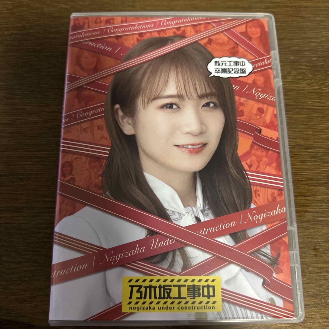 2023正規激安 乃木坂工事中 秋元工事中 秋元工事中卒業記念盤 DVD 2023正規激安 乃木坂工事中 秋元工事中 秋元工事中卒業記念盤 DVD