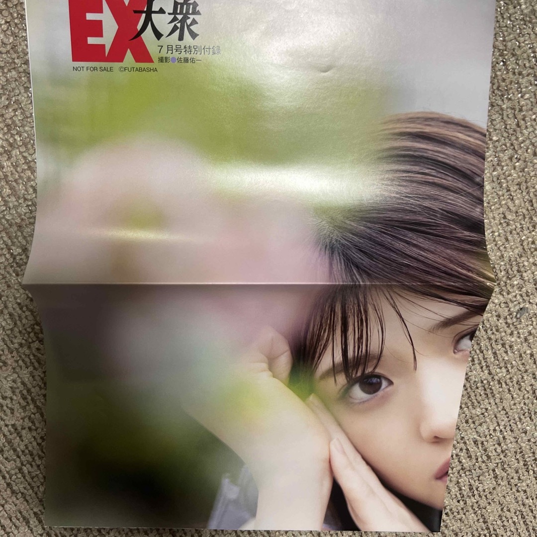 EX (イーエックス) 大衆 2021年 07月号 エンタメ/ホビーの雑誌(その他)の商品写真