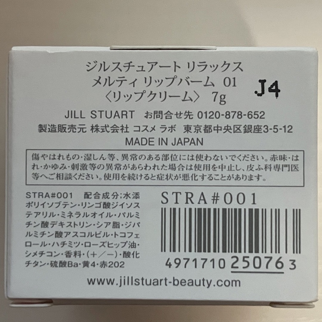 JILLSTUART(ジルスチュアート)のジルスチュアート リラックス メルティ リップバーム 01 コスメ/美容のスキンケア/基礎化粧品(リップケア/リップクリーム)の商品写真