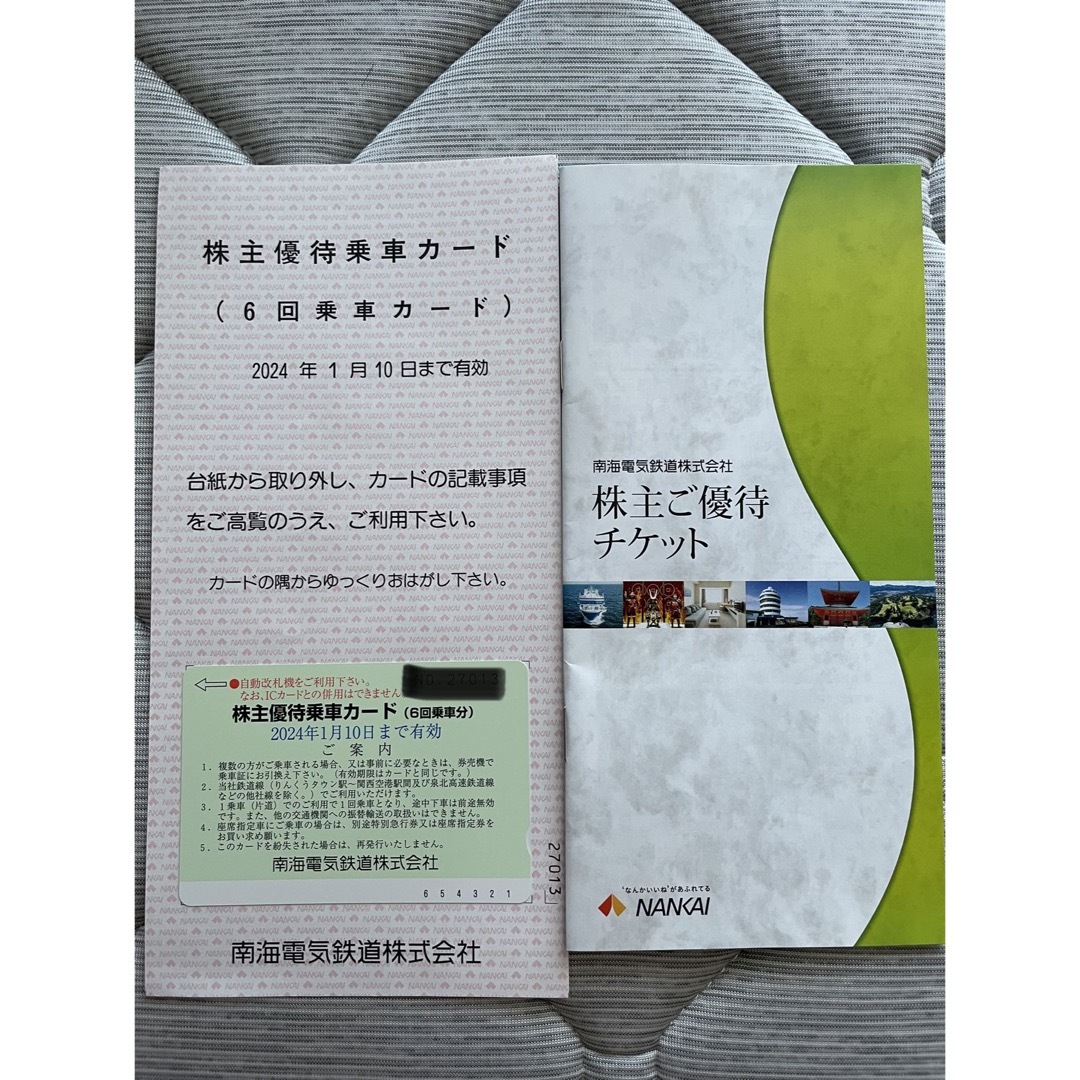 南海電鉄　株主優待乗車カード　南海電気　12回　２冊　6回分×2枚