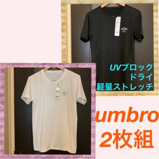 アンブロ(UMBRO)の【アンブロ 】トレーニングにどうぞ❣️メンズTシャツ《L》 2枚組(スポーツ選手)