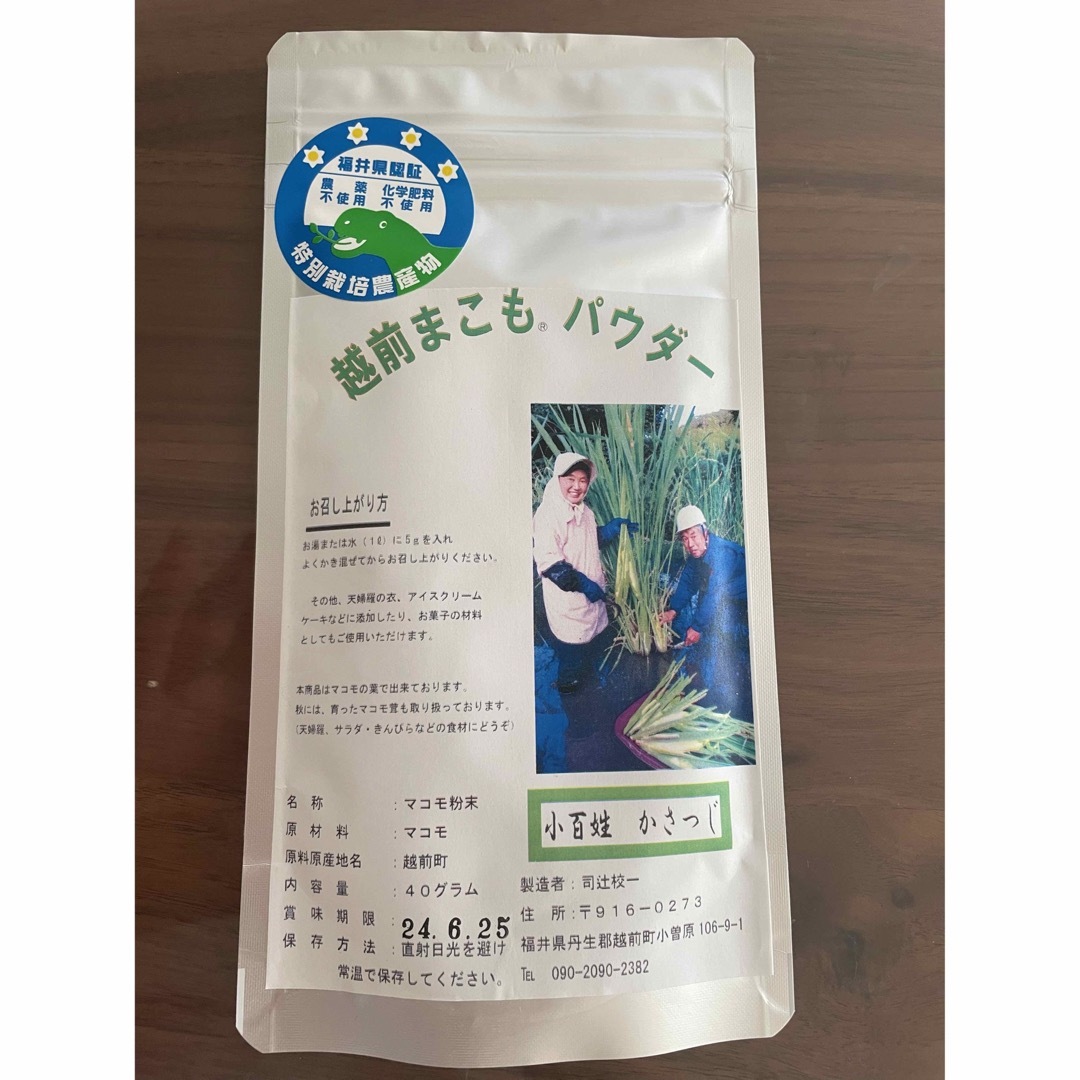 越前まこもパウダー 食品/飲料/酒の健康食品(健康茶)の商品写真