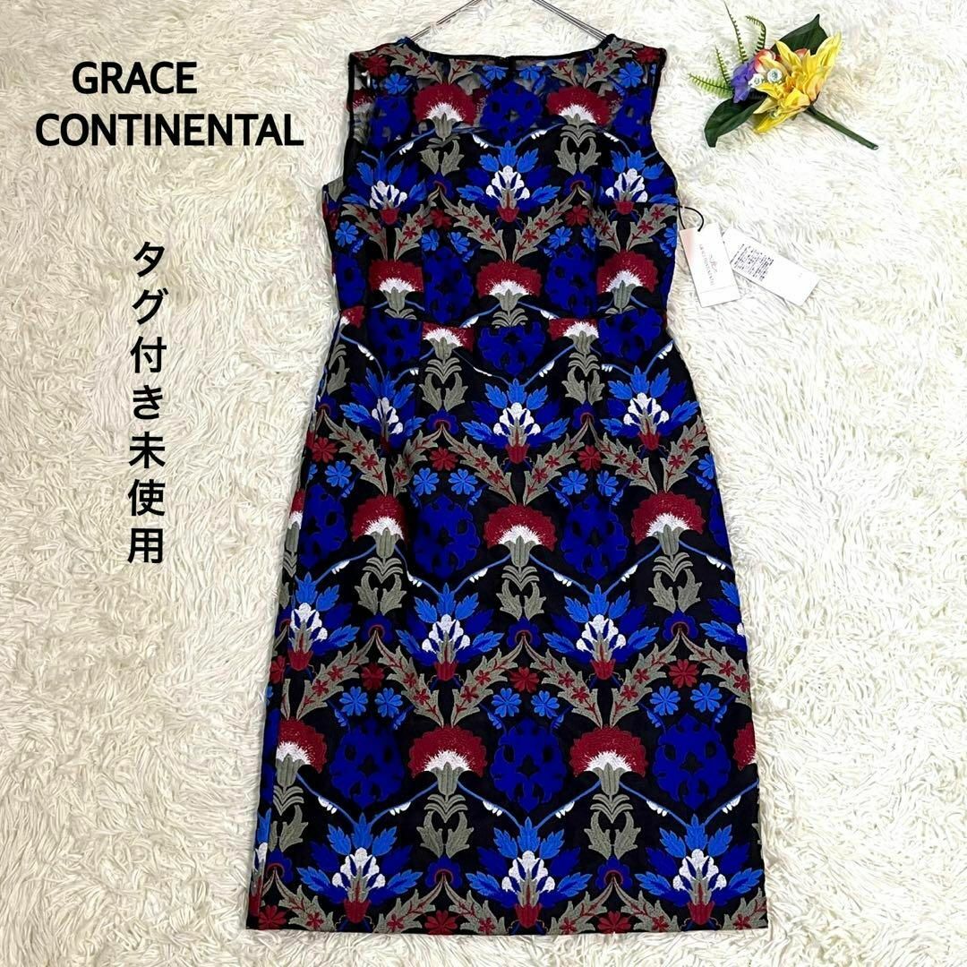 グレースコンチネンタル オットマン刺繍 タイトワンピース ロング M