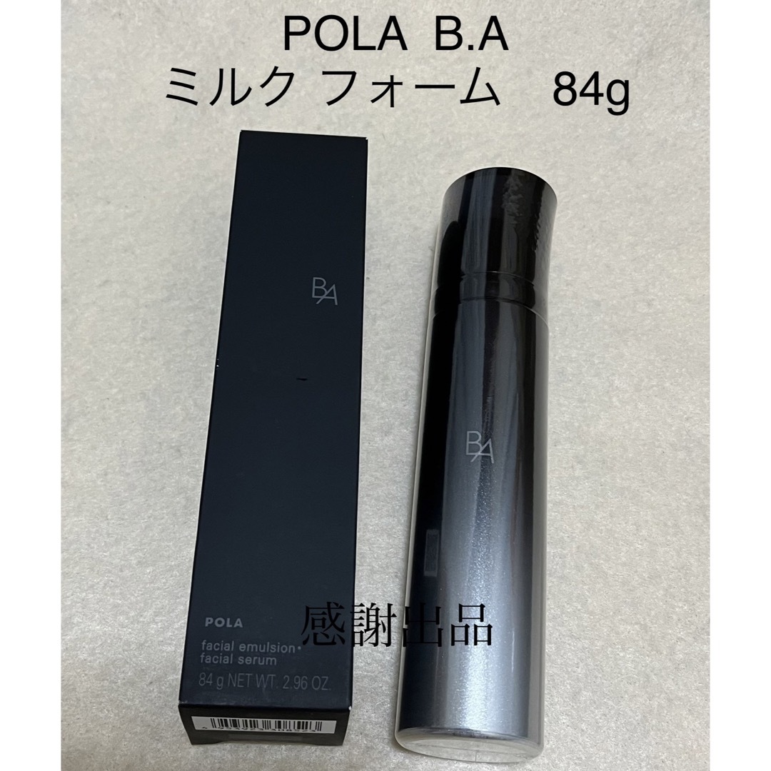 日本クリアランス ポーラ BA ミルク フォーム 84g 新品未開封 新発売