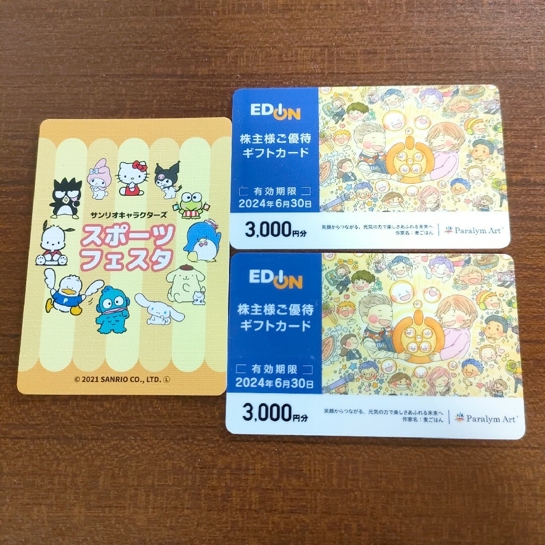 エディオン　6000円分株主優待　ギフトカード3,000円2枚