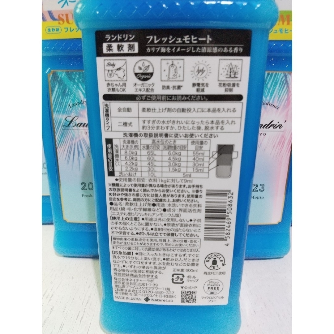 ランドリン✨ 柔軟剤✨フレッシュモヒートの香り✨2023✨600㎖ 8個✨ 1