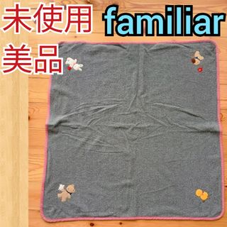 familiar - 【まえちゃん様専用】ファミリア familiar 綿毛布 白地