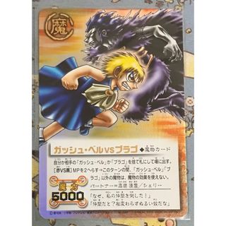 バンダイ(BANDAI)の金色のガッシュベル THE CARD BATTLE ガッシュ・ベルvsブラゴ(シングルカード)