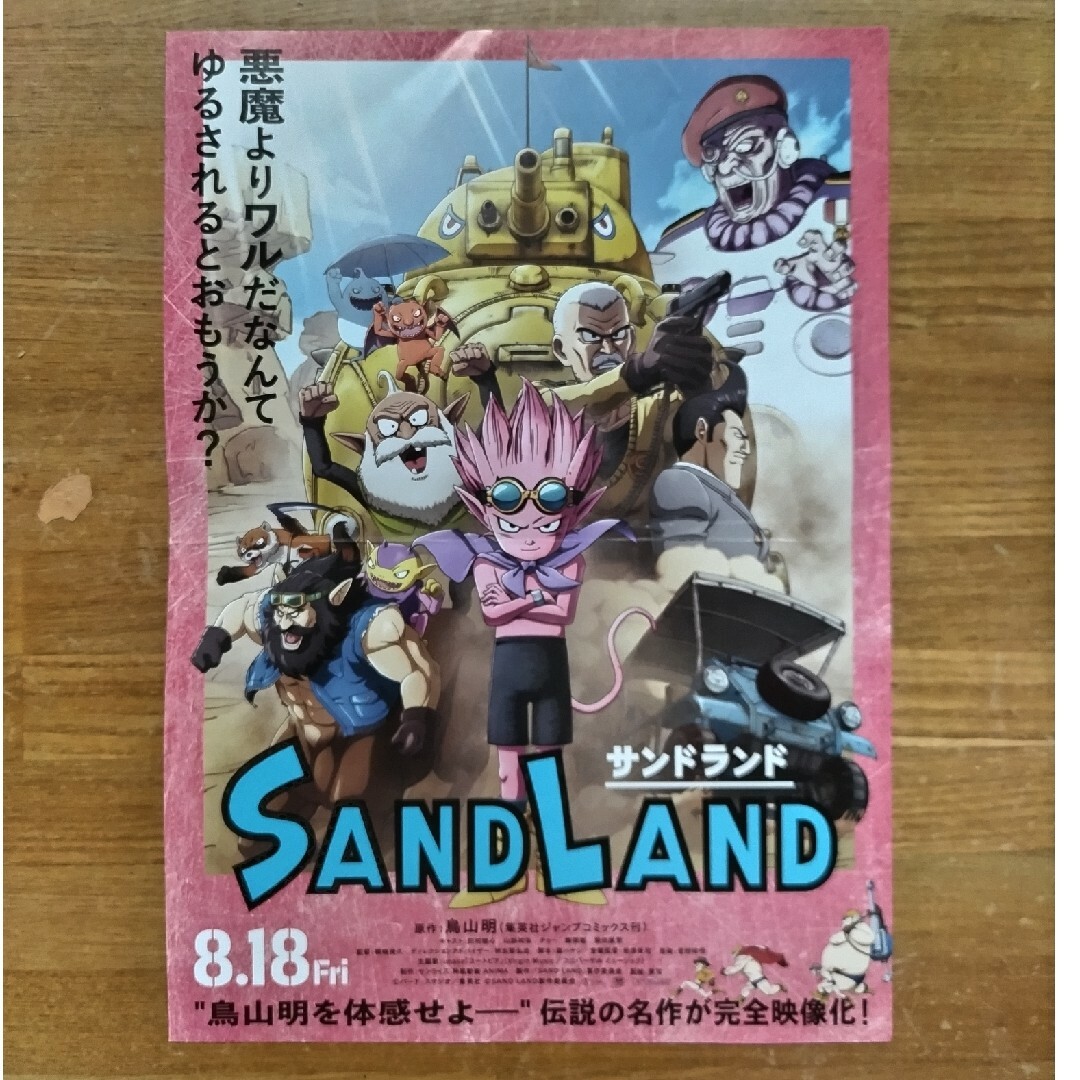 ＳＡＮＤ　ＬＡＮＤ エンタメ/ホビーの漫画(少年漫画)の商品写真