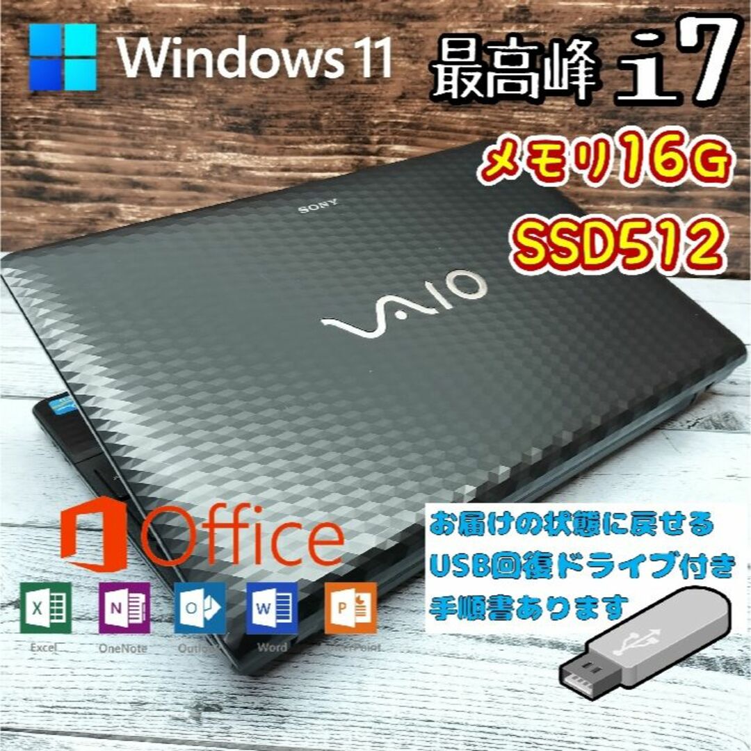 2021年ファッション福袋 647☆リカバリー付き最高峰i7 メモリ16GB☆SSD512ノートパソコン☆