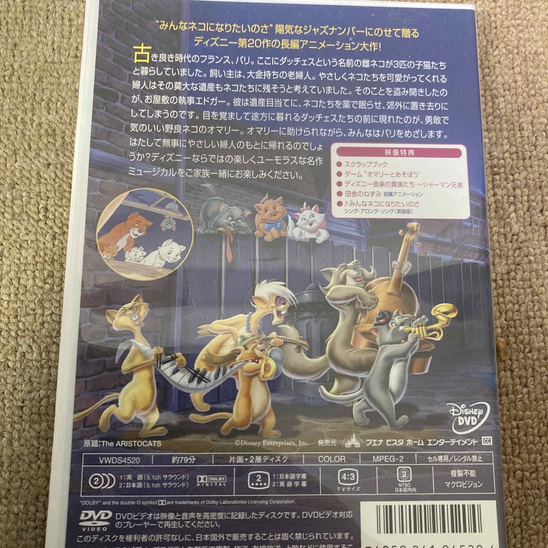 Disney(ディズニー)のおしゃれキャット DVD エンタメ/ホビーのDVD/ブルーレイ(アニメ)の商品写真