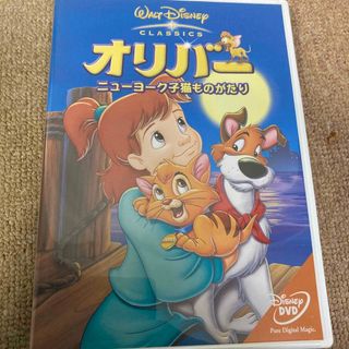 ディズニー(Disney)のオリバー　ニューヨーク子猫ものがたり DVD(アニメ)